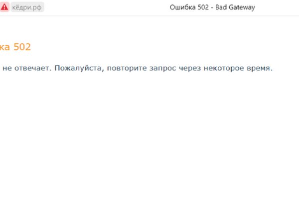 Кракен не грузит